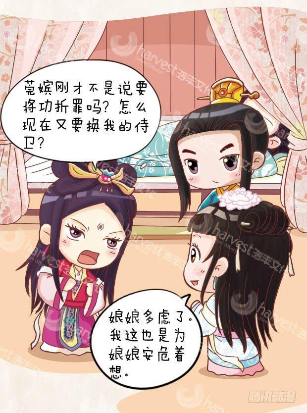 《甄嬛传Q版》第12集（下） 第15页