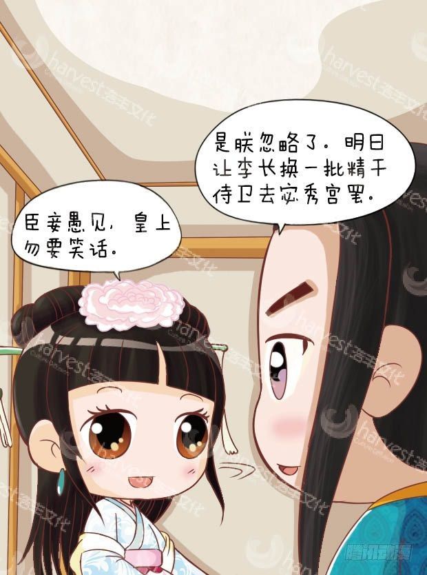 《甄嬛传Q版》第12集（下） 第16页