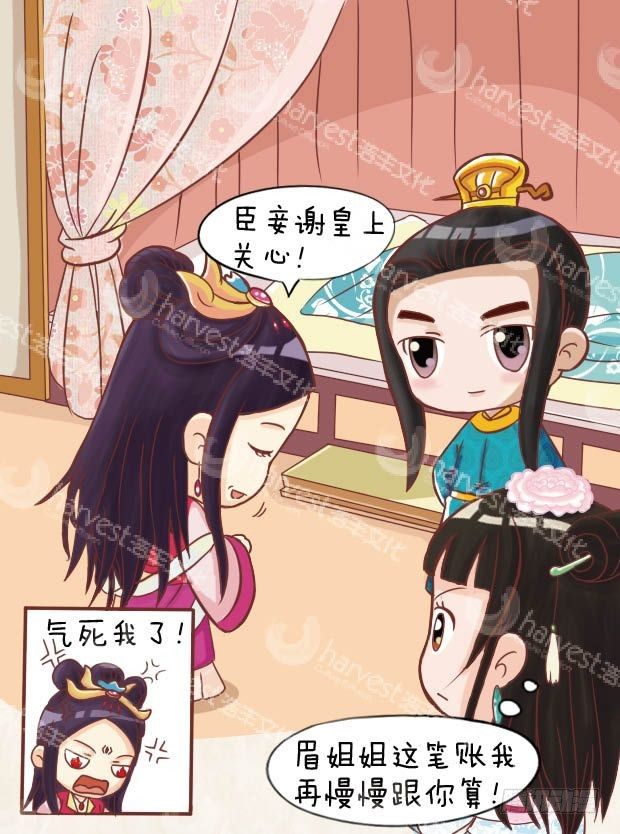 《甄嬛传Q版》第12集（下） 第17页