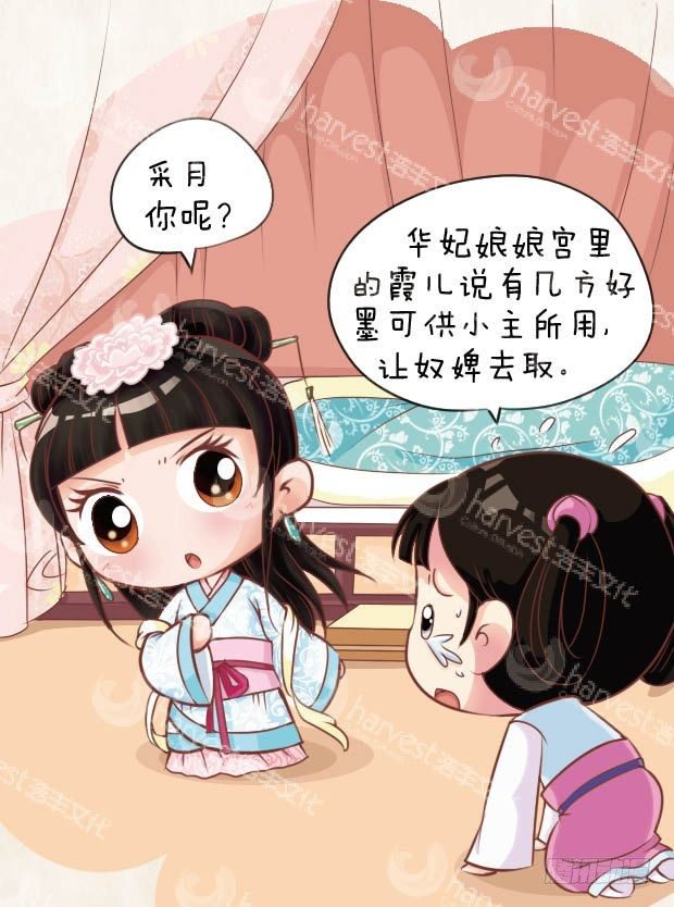 《甄嬛传Q版》第12集（下） 第1页