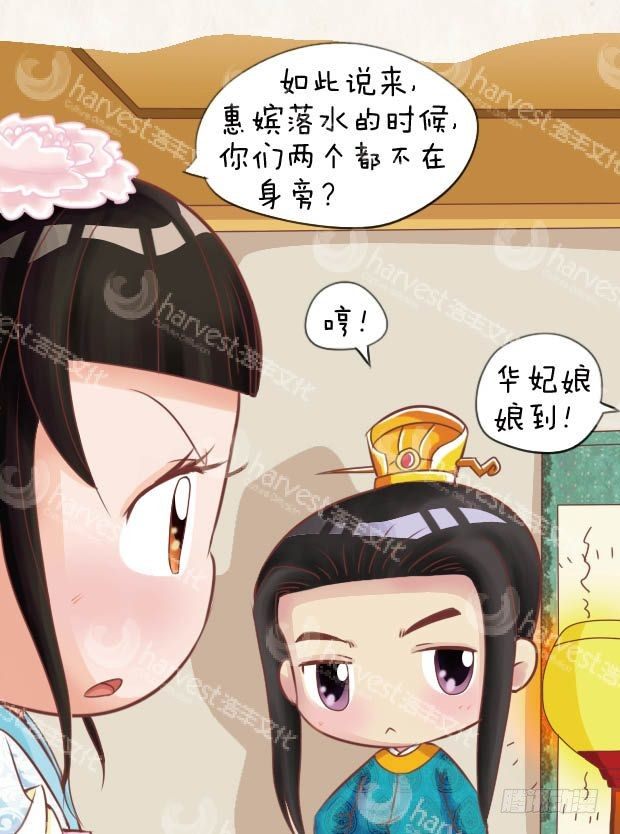 《甄嬛传Q版》第12集（下） 第2页