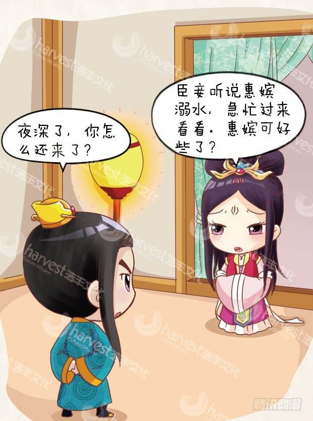 《甄嬛传Q版》第12集（下） 第3页