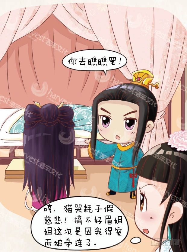 《甄嬛传Q版》第12集（下） 第4页