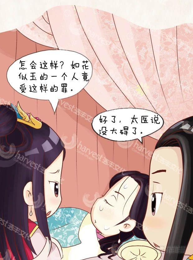 《甄嬛传Q版》第12集（下） 第5页