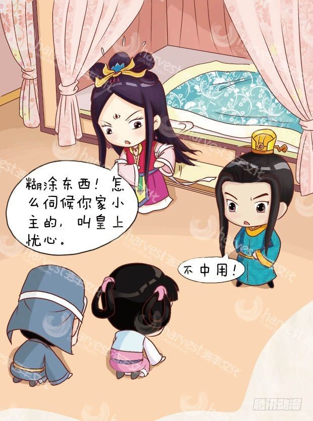 《甄嬛传Q版》第12集（下） 第6页