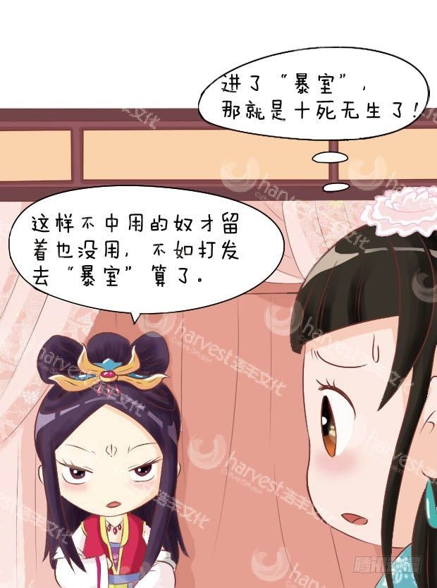 《甄嬛传Q版》第12集（下） 第7页