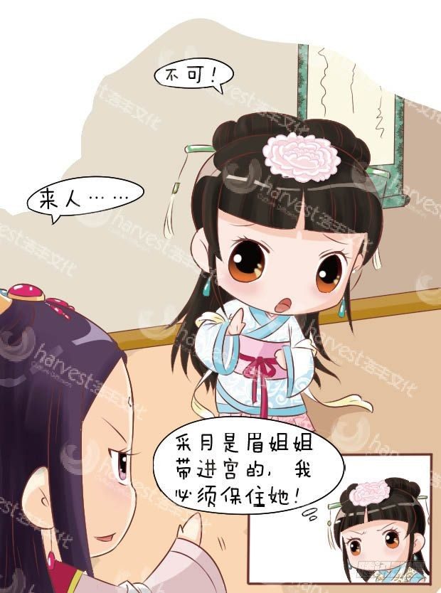 《甄嬛传Q版》第12集（下） 第8页