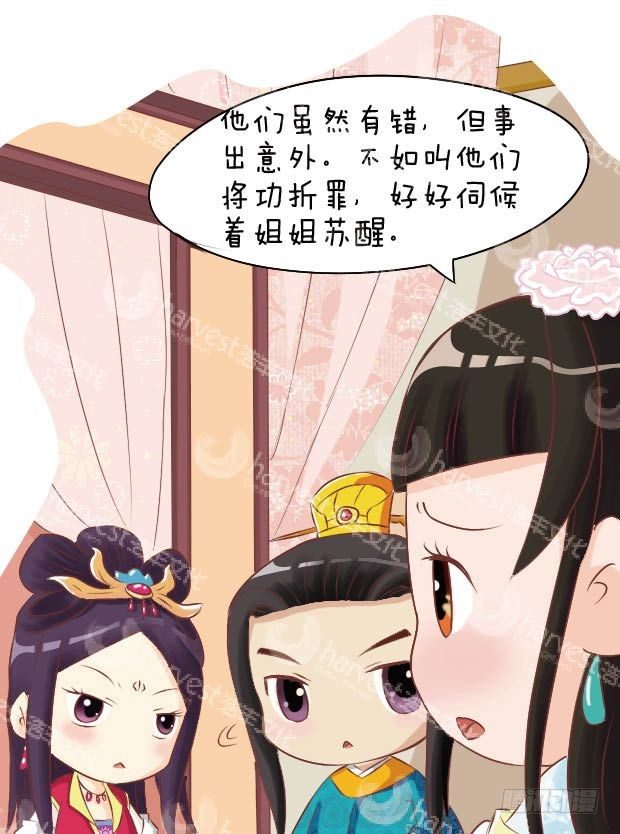 《甄嬛传Q版》第12集（下） 第9页
