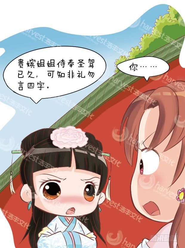 《甄嬛传Q版》第11集（下） 第10页