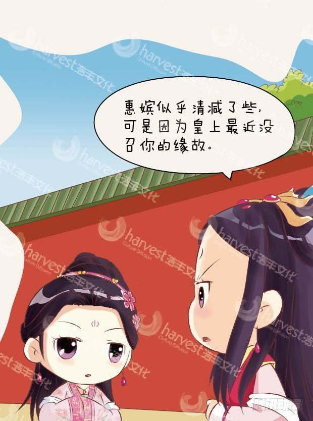 《甄嬛传Q版》第11集（下） 第11页