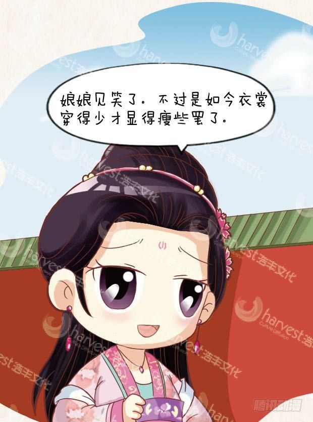 《甄嬛传Q版》第11集（下） 第12页