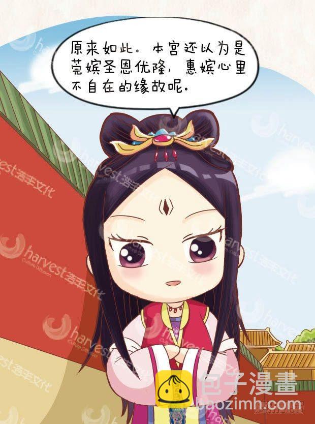 《甄嬛传Q版》第11集（下） 第13页