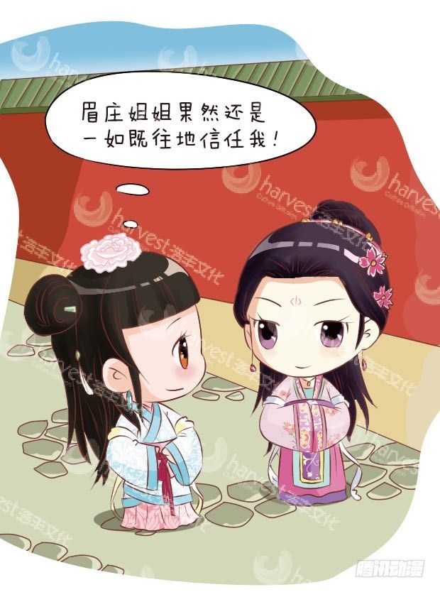 《甄嬛传Q版》第11集（下） 第14页
