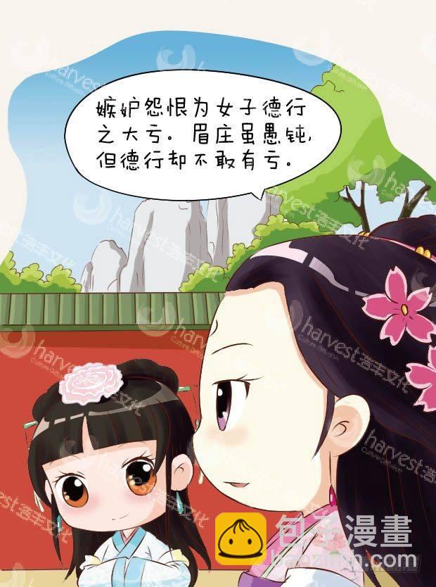 《甄嬛传Q版》第11集（下） 第15页