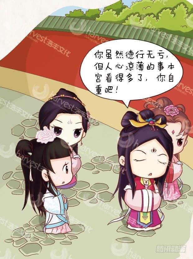 《甄嬛传Q版》第11集（下） 第16页