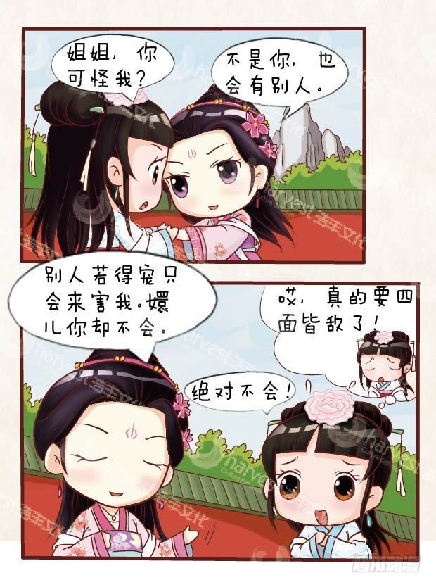 《甄嬛传Q版》第11集（下） 第17页