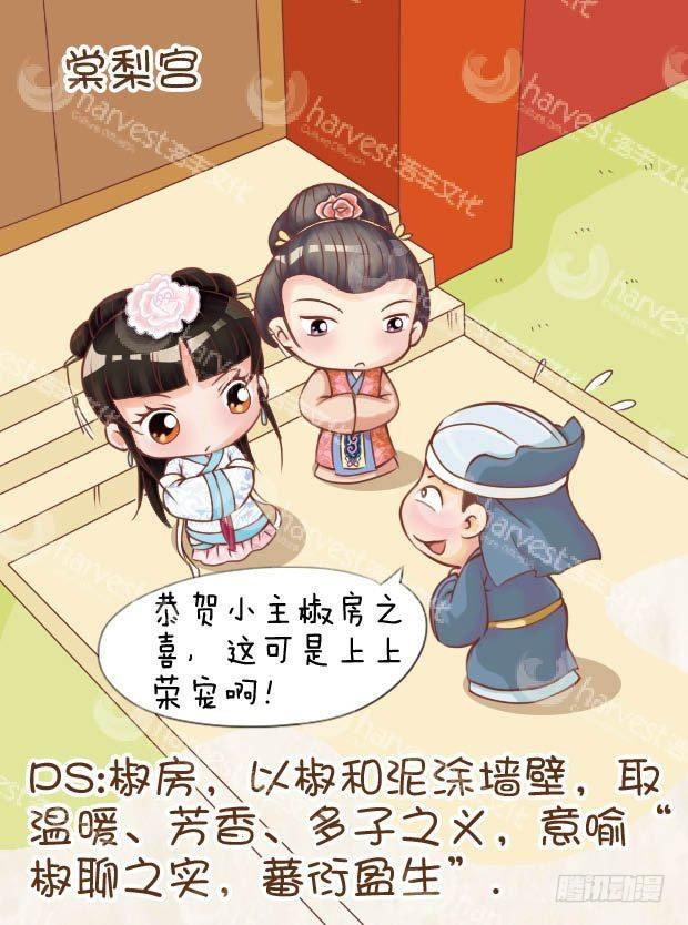 《甄嬛传Q版》第11集（下） 第1页