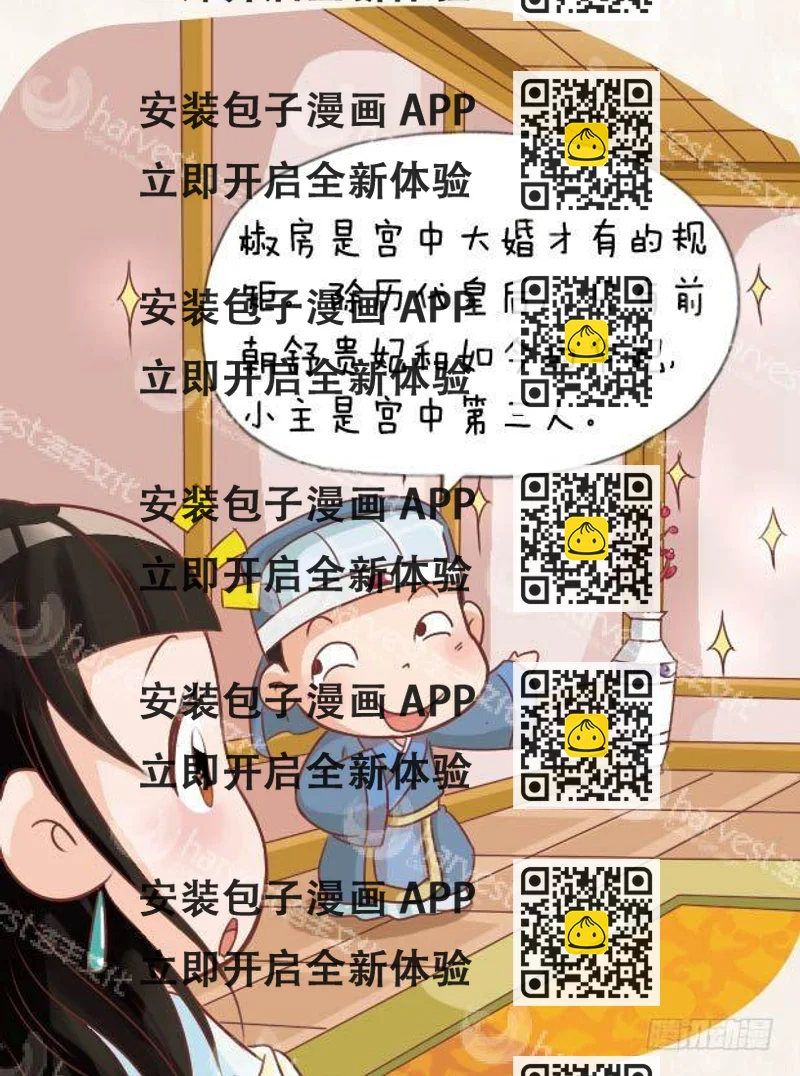 《甄嬛传Q版》第11集（下） 第2页