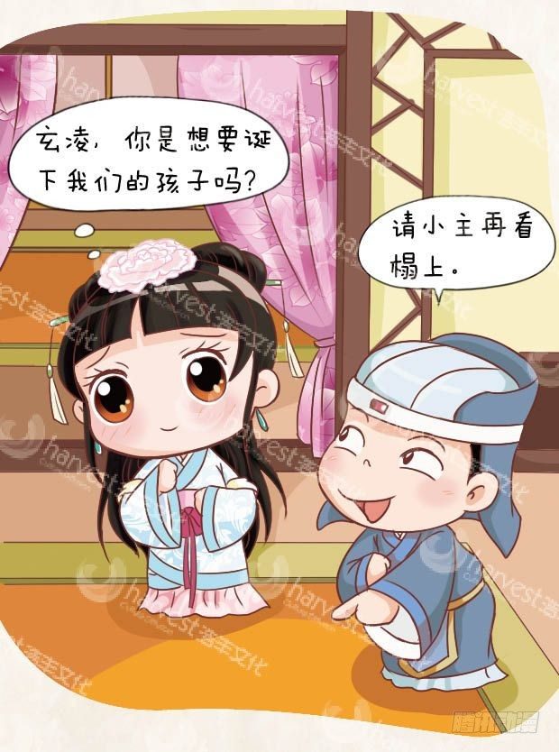《甄嬛传Q版》第11集（下） 第3页