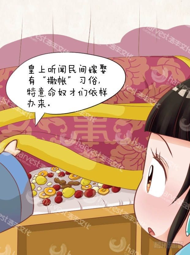《甄嬛传Q版》第11集（下） 第4页