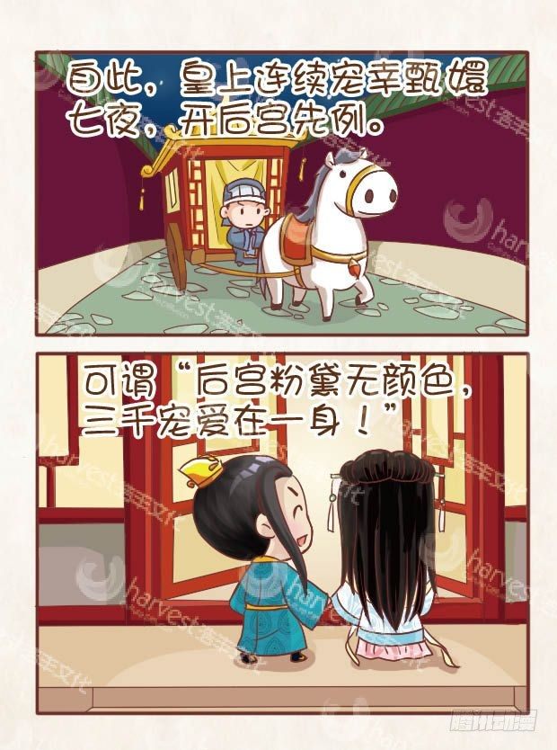 《甄嬛传Q版》第11集（下） 第6页