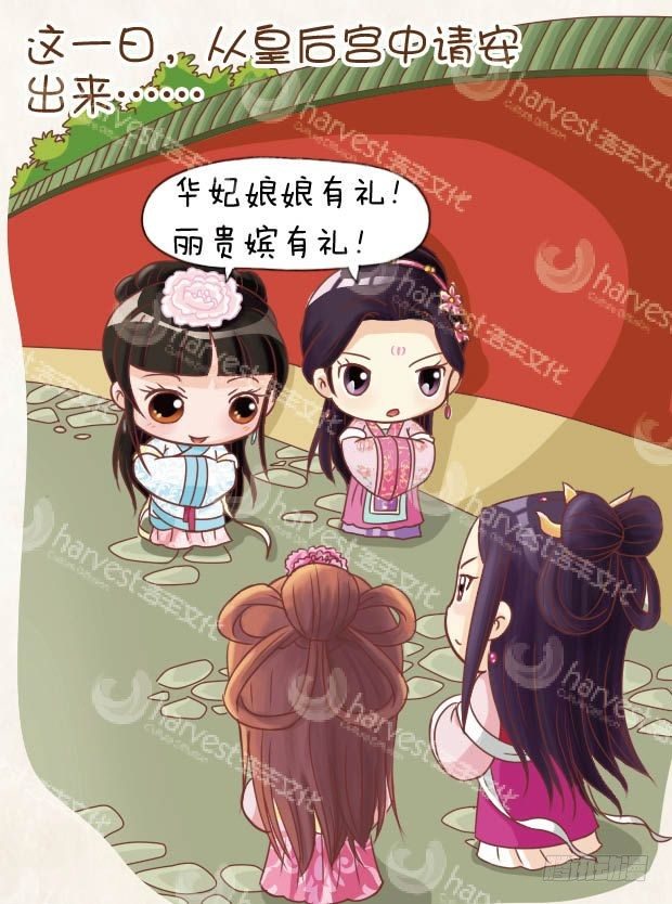《甄嬛传Q版》第11集（下） 第7页