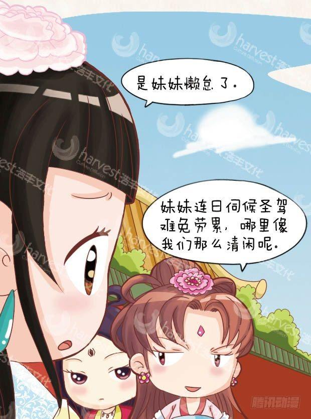 《甄嬛传Q版》第11集（下） 第9页