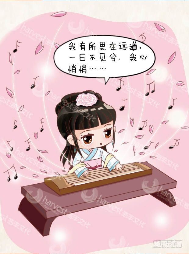 《甄嬛传Q版》第12集（上） 第11页