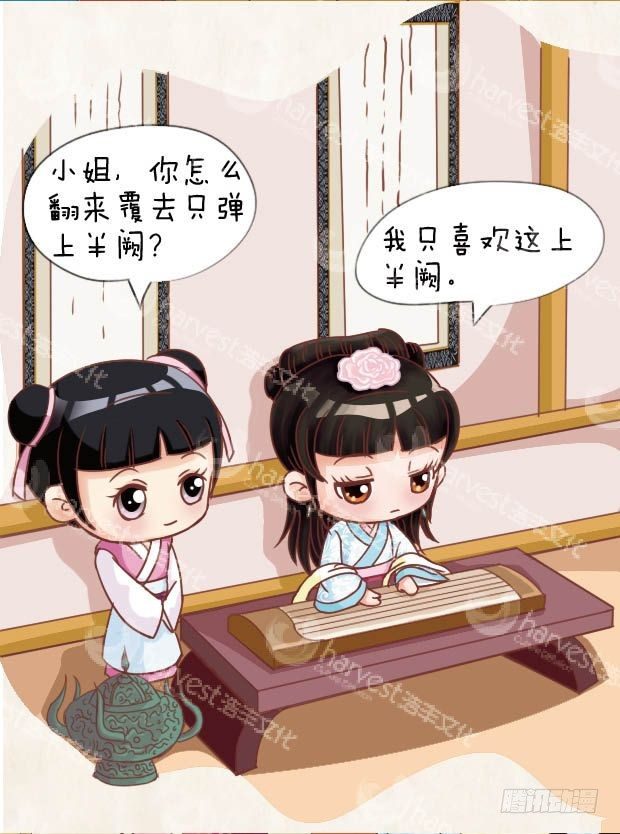 《甄嬛传Q版》第12集（上） 第12页