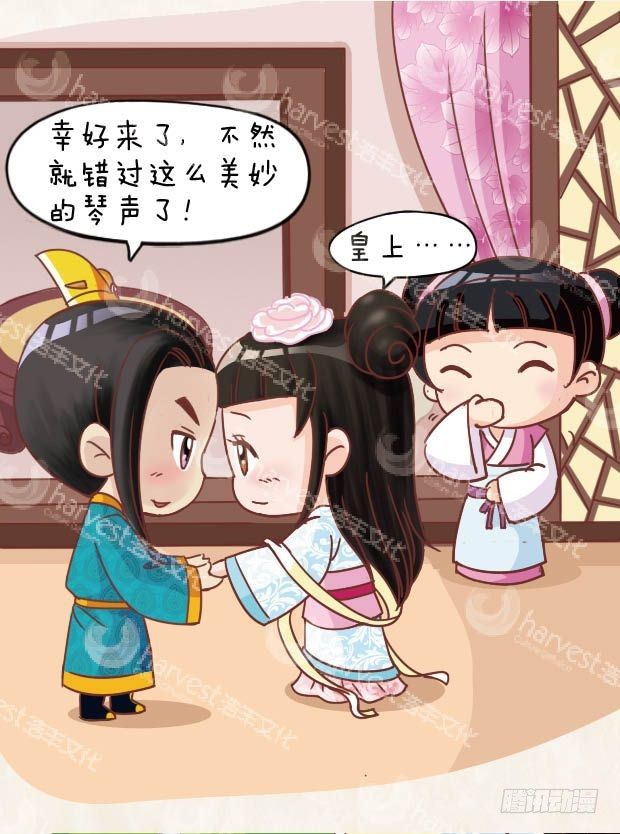 《甄嬛传Q版》第12集（上） 第15页