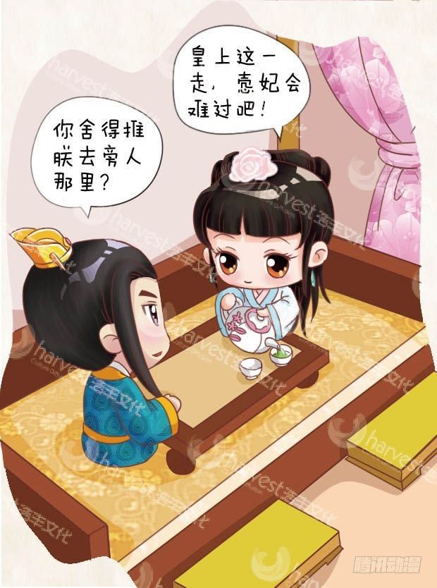 《甄嬛传Q版》第12集（上） 第16页