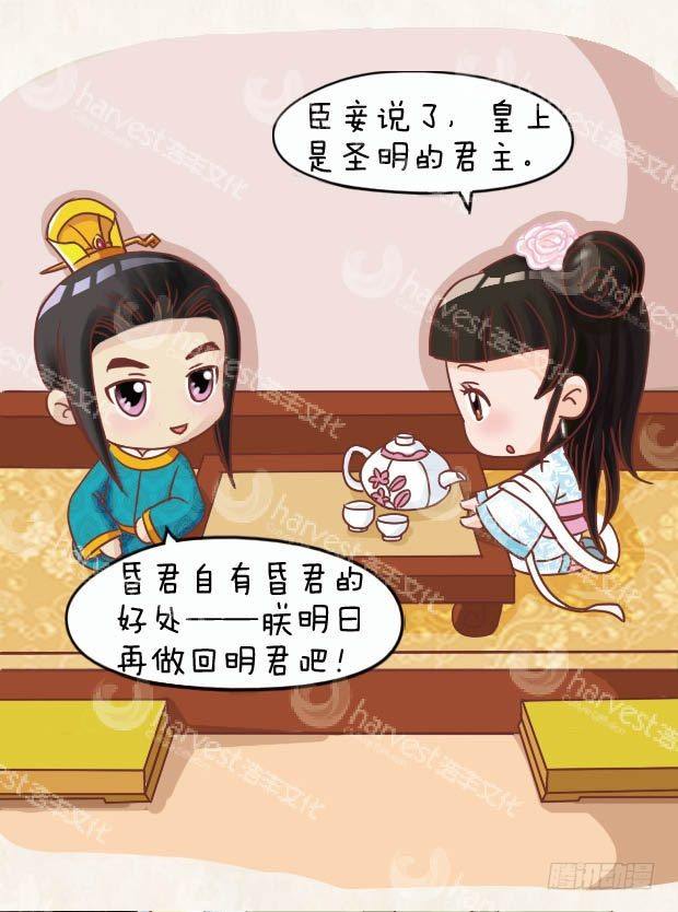 《甄嬛传Q版》第12集（上） 第17页