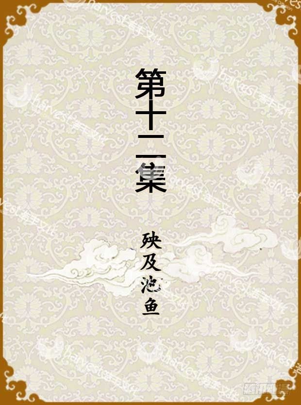 《甄嬛传Q版》第12集（上） 第1页