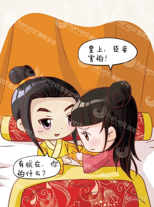 《甄嬛传Q版》第12集（上） 第3页