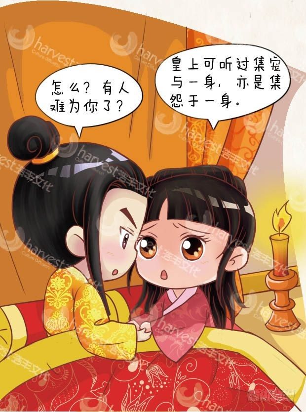《甄嬛传Q版》第12集（上） 第4页