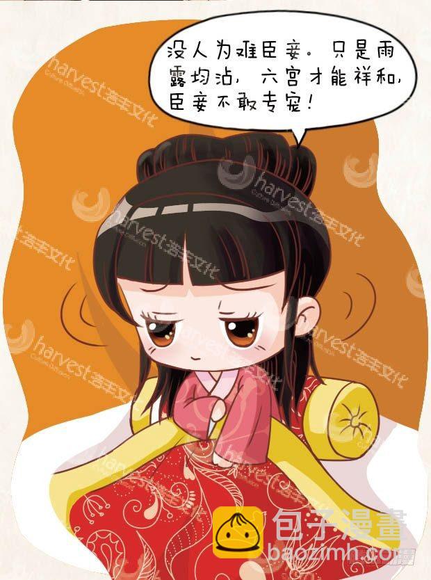 《甄嬛传Q版》第12集（上） 第5页