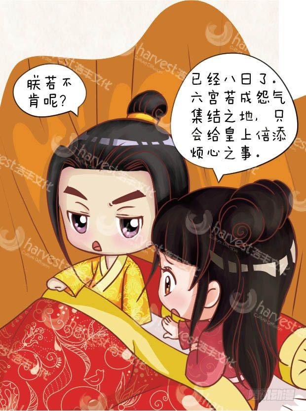 《甄嬛传Q版》第12集（上） 第6页
