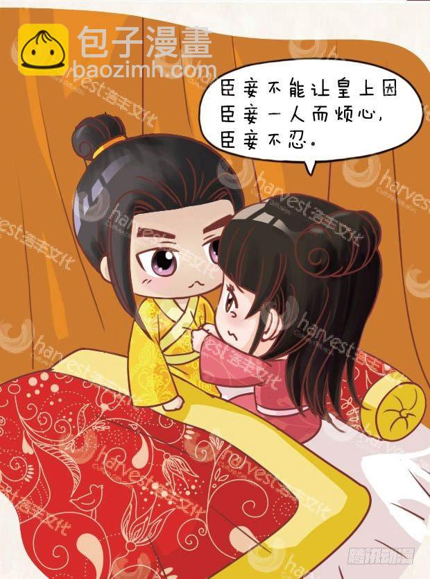 《甄嬛传Q版》第12集（上） 第7页