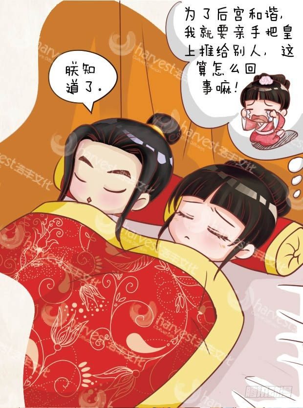 《甄嬛传Q版》第12集（上） 第8页
