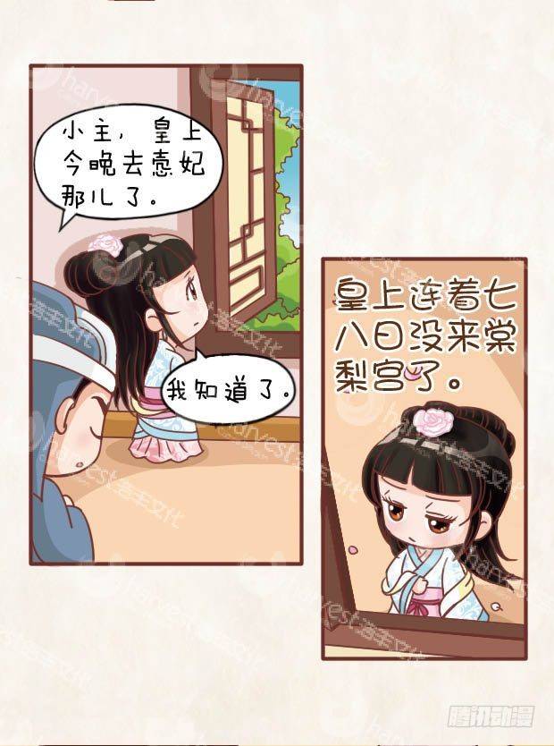 《甄嬛传Q版》第12集（上） 第9页