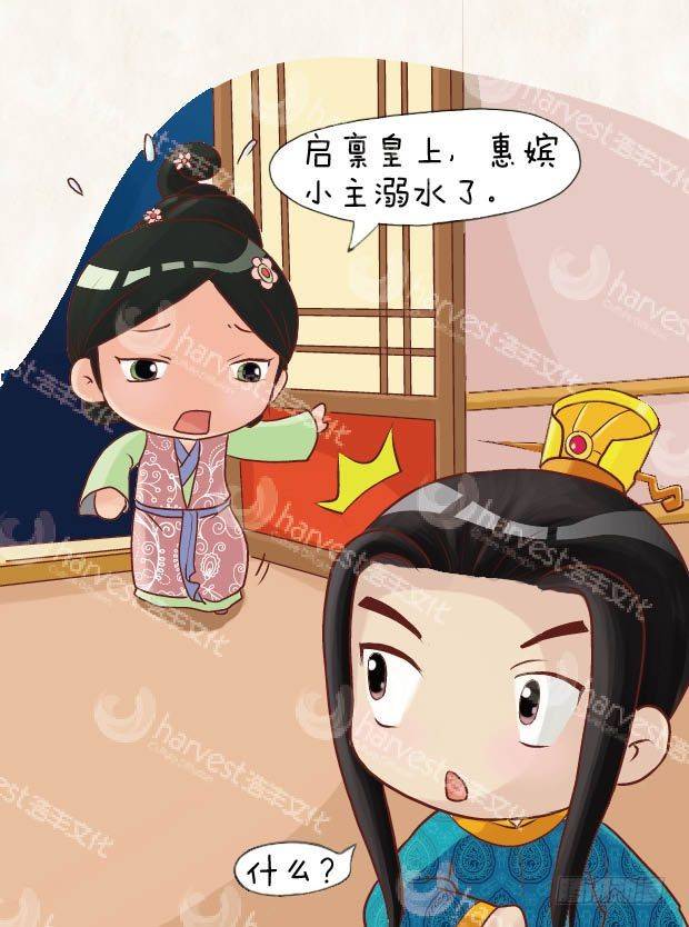 《甄嬛传Q版》第12集（中） 第10页