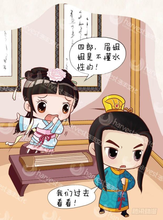 《甄嬛传Q版》第12集（中） 第11页