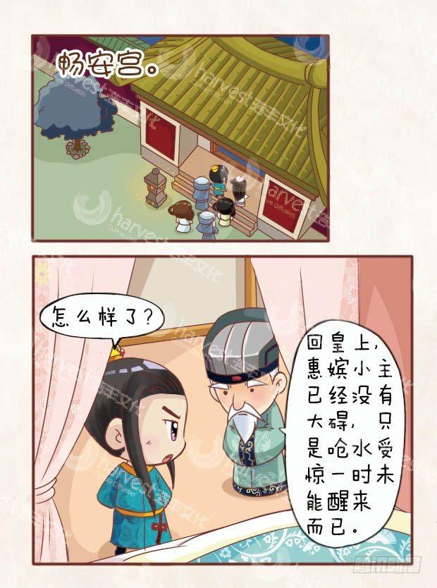 《甄嬛传Q版》第12集（中） 第12页