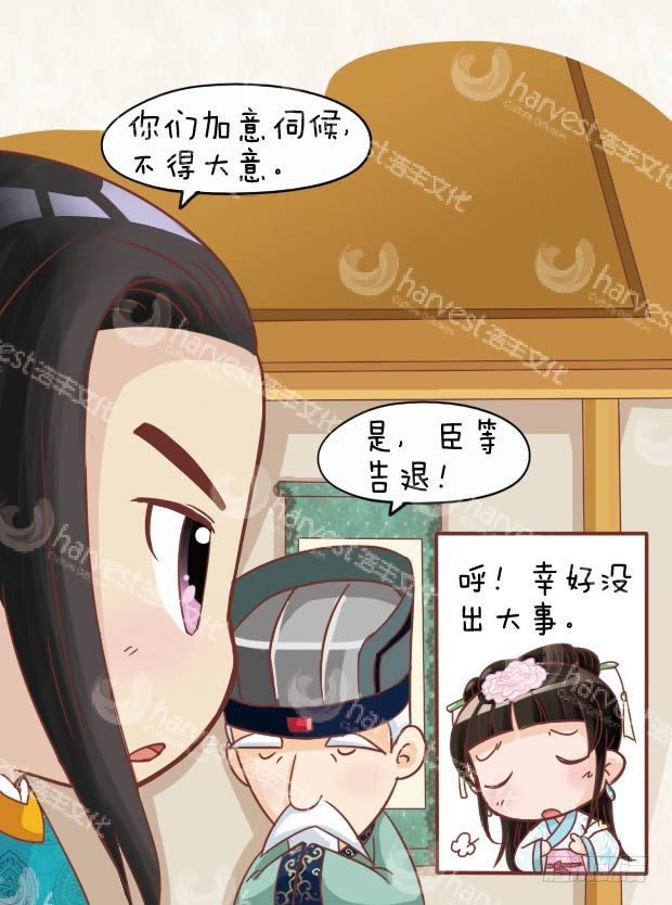 《甄嬛传Q版》第12集（中） 第13页