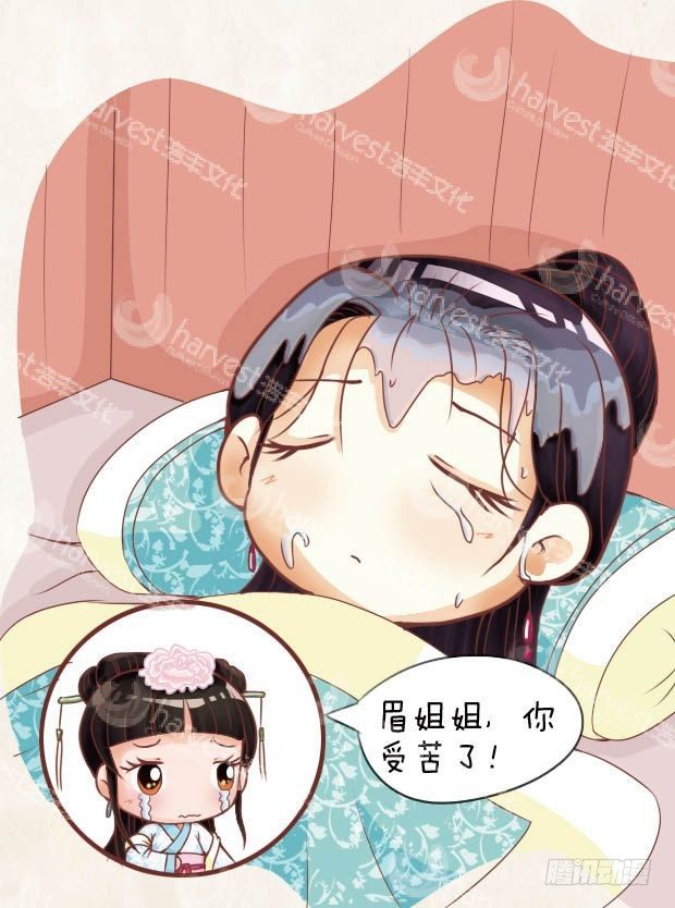《甄嬛传Q版》第12集（中） 第14页