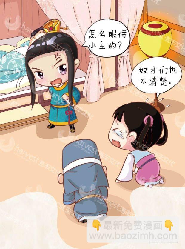 《甄嬛传Q版》第12集（中） 第15页