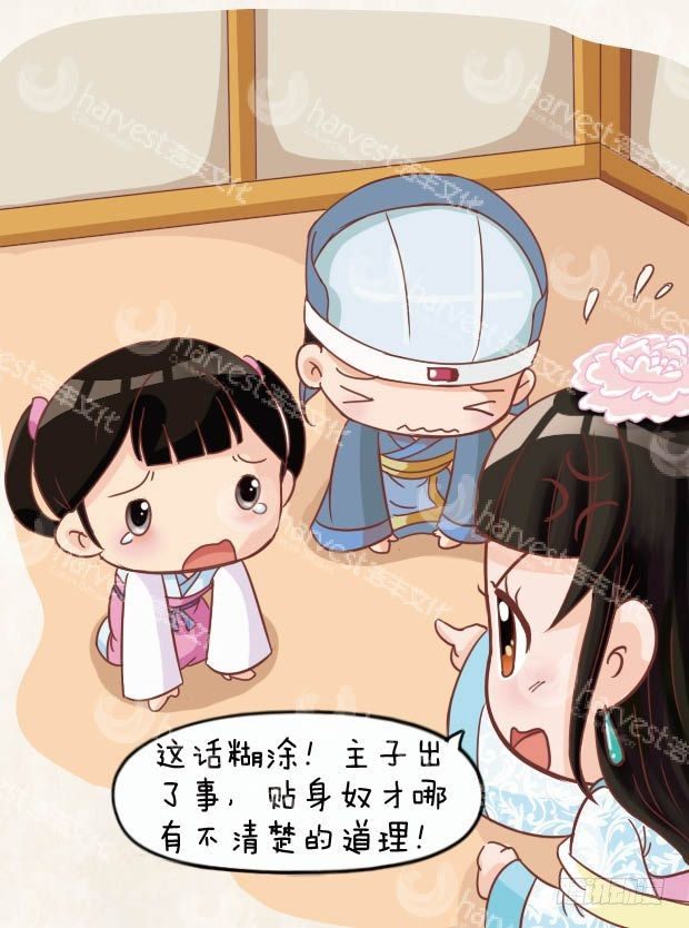 《甄嬛传Q版》第12集（中） 第16页