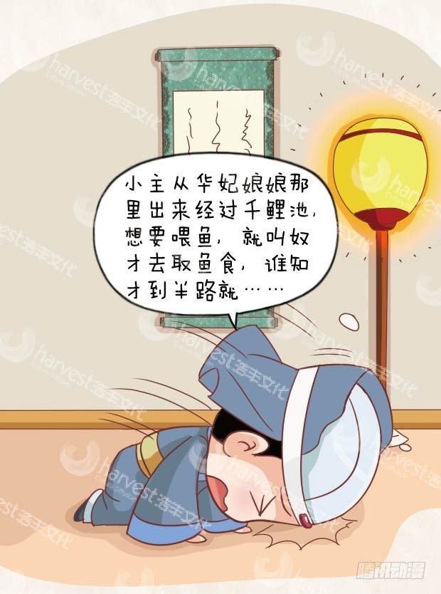 《甄嬛传Q版》第12集（中） 第17页