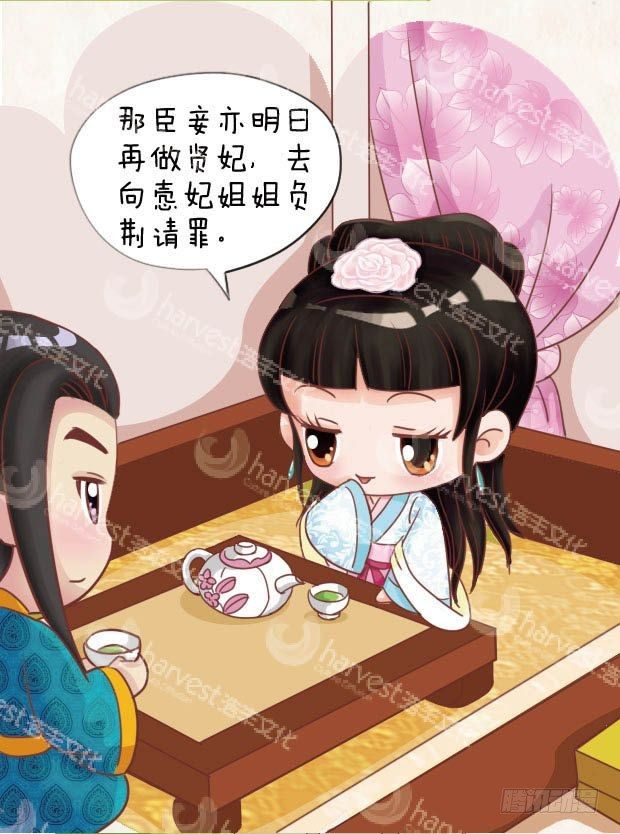 《甄嬛传Q版》第12集（中） 第1页