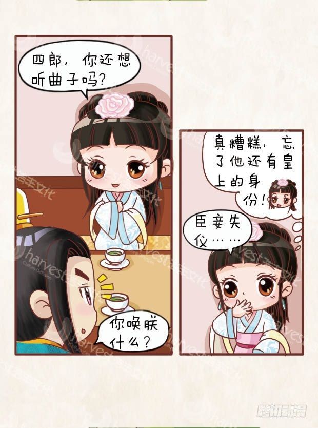 《甄嬛传Q版》第12集（中） 第2页